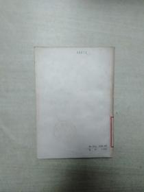 儒林外史研究资料