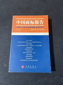 中国商标报告（2003年第2卷）