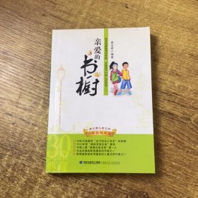 亲爱的书橱