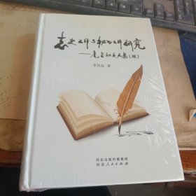 志史工作与秘书工作研究