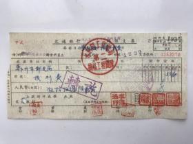 1955年水利工程总局第二机械工程总队交通银行转账支票 （五十年代郑州金融老票证）