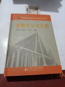 桥梁设计与计算