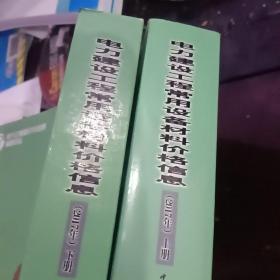 电力建设工程常用设备材料价格信息(2017年)(2册)