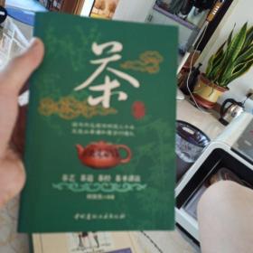 茶书：茶艺、茶道、茶经、茶圣讲读