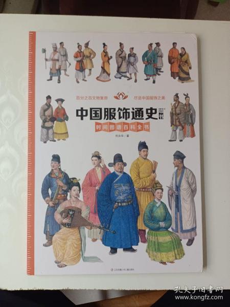 中国服饰通史墙书/时间图谱百科全书