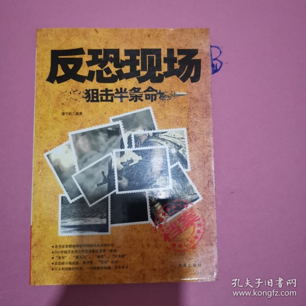 反恐现场：狙击半条命