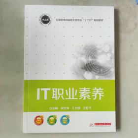 IT职业素养