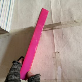 我的爸妈超级忙2 无书衣 书壳磕碰脱落如图