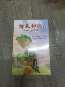 御天神诀（小16开A220102）（小16开53）