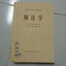 刑法学