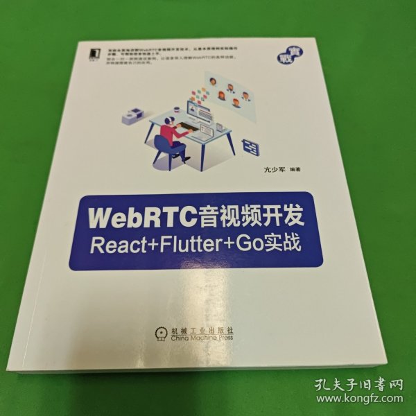 WebRTC音视频开发：React+Flutter+Go实战