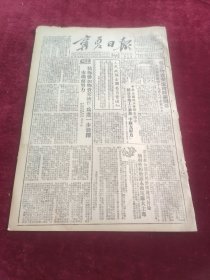 宁夏日报1952年10月22日