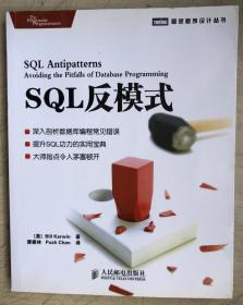 SQL反模式