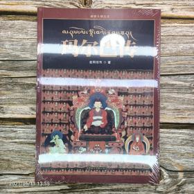 玛尔巴传