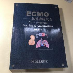 ECMO：体外膜肺氧合