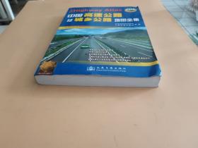 中国高速公路及城乡公路地图全集