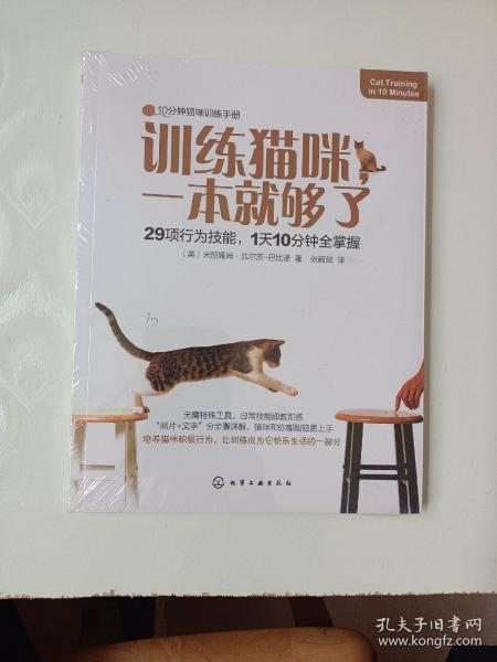 训练猫咪，一本就够了