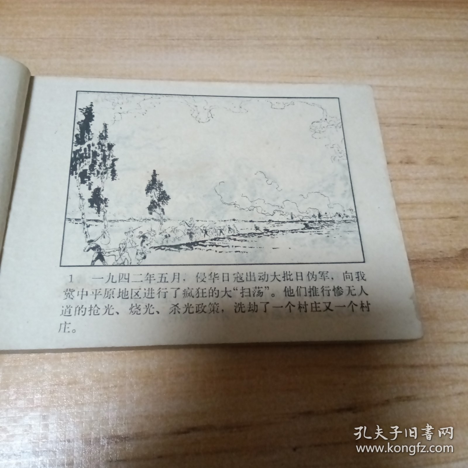 70年代连环画：沧石路畔的战斗