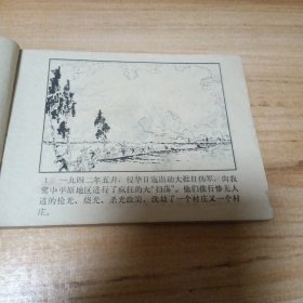 70年代连环画：沧石路畔的战斗