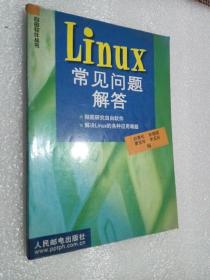 Linux 常见问题解答