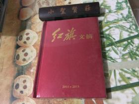 红旗文摘2011-2015 DVD（未拆封）