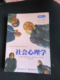 社会心理学（插图第7版）