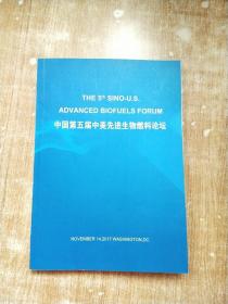 中国第五届中美先进生物燃料论坛
