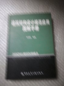 建筑结构设计规范应用图解手册