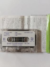 磁带：《港台93乐坛 黄与后》带歌词 已试听 按实图购买