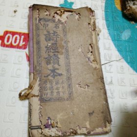 诗经读本1