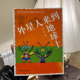 外星人来到地球上