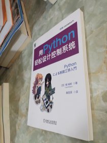 用Python轻松设计控制系统