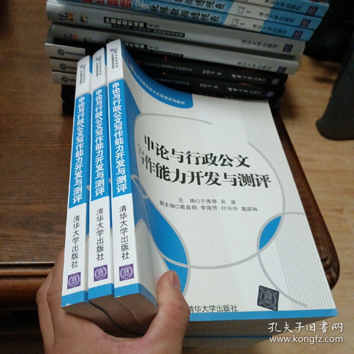 （有印章）申论与行政公文写作能力开发与测评/21世纪高等院校公共管理系列教材