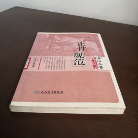 洛阳正骨临床丛书·正骨规范