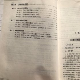 2012修订版心理咨询师：用于国家职业技能鉴定