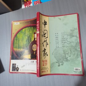 中国作家 旬刊文学 （2013年第7期）