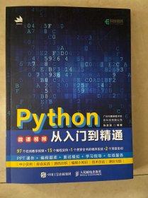 Python从入门到精通