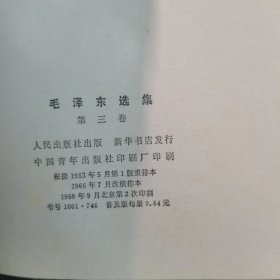 毛泽东选集1一4