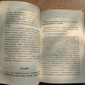 《中华人民共和国公务员法》释义