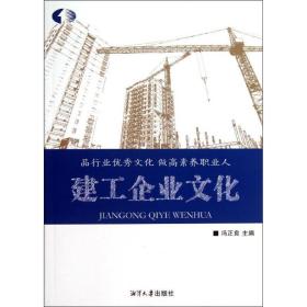 建工企业 管理理论 冯正良 编