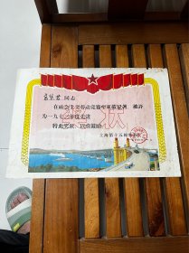 1973年，上海第十五棉纺织厂，劳动竞赛奖状，折叠发货