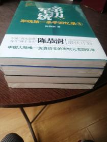 军统第一杀手（1----4册）共四册9.5品
