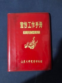 山东大学历史系校党办教师日记本一册全部写满 时间由1991年10月至2000年4月