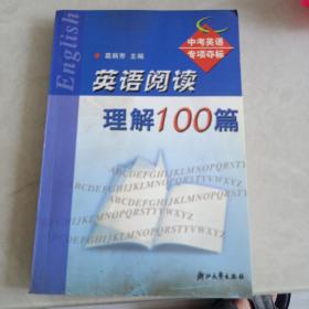 英语阅读理解100篇