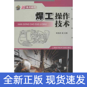 焊工操作技術(shù)