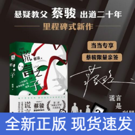 谎言之子