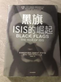 黑旗：ISIS的崛起