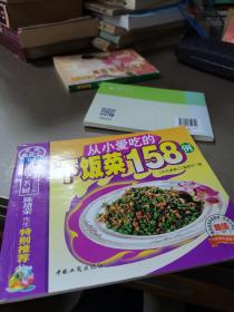 巧手学做百味主食158例