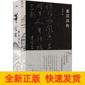 董其昌传