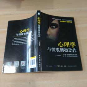 心理学与微表情微动作